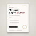 Что даёт карта поляка: льготы, проезд, работа, переезд