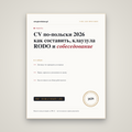 CV и собеседование по-польски: как устроиться