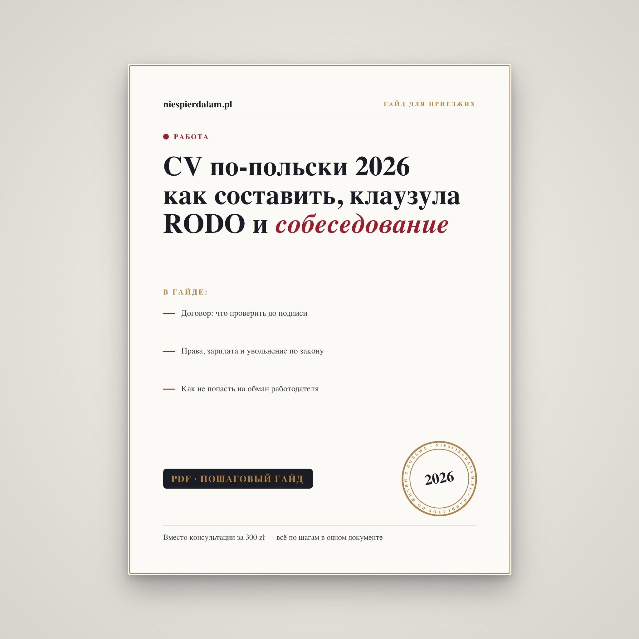 CV и собеседование по-польски: как устроиться