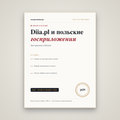 Dia.pl и польские госприложения