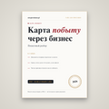 Карта побыту через бизнес / JDG