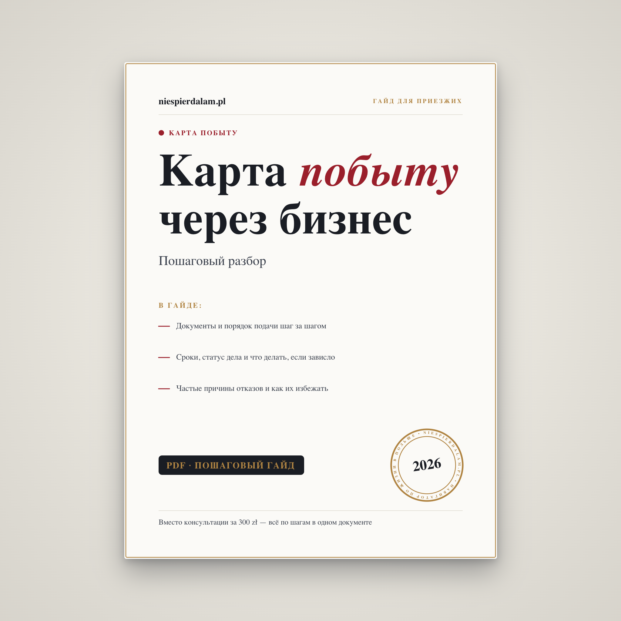 Карта побыту через бизнес / JDG