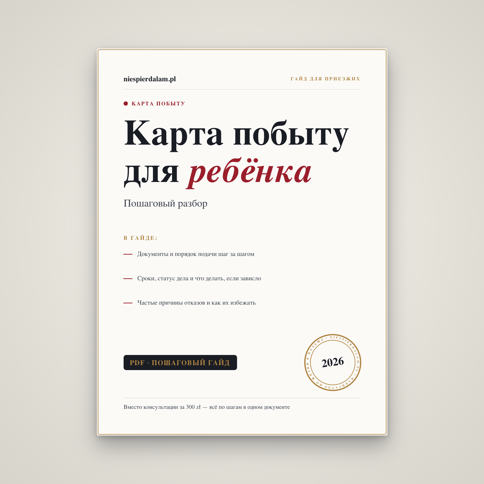 Карта побыту для ребёнка