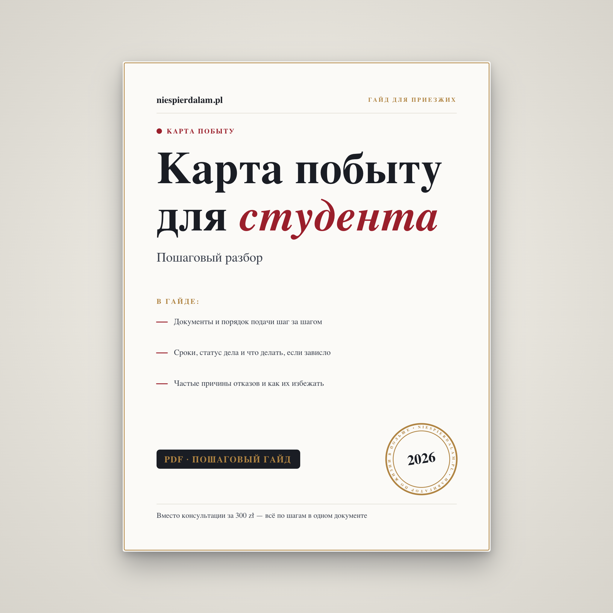 Карта побыту для студента