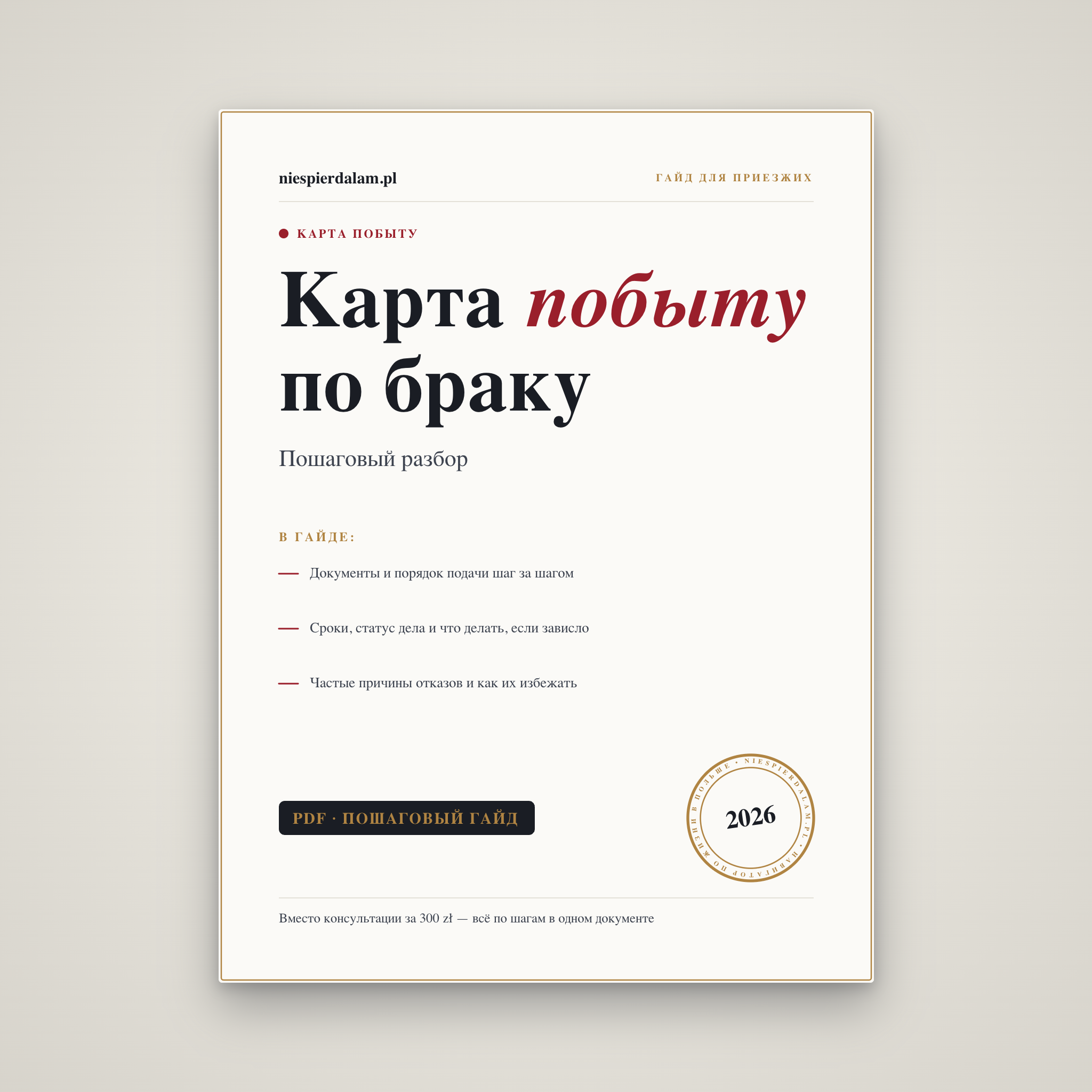 Карта побыту по браку
