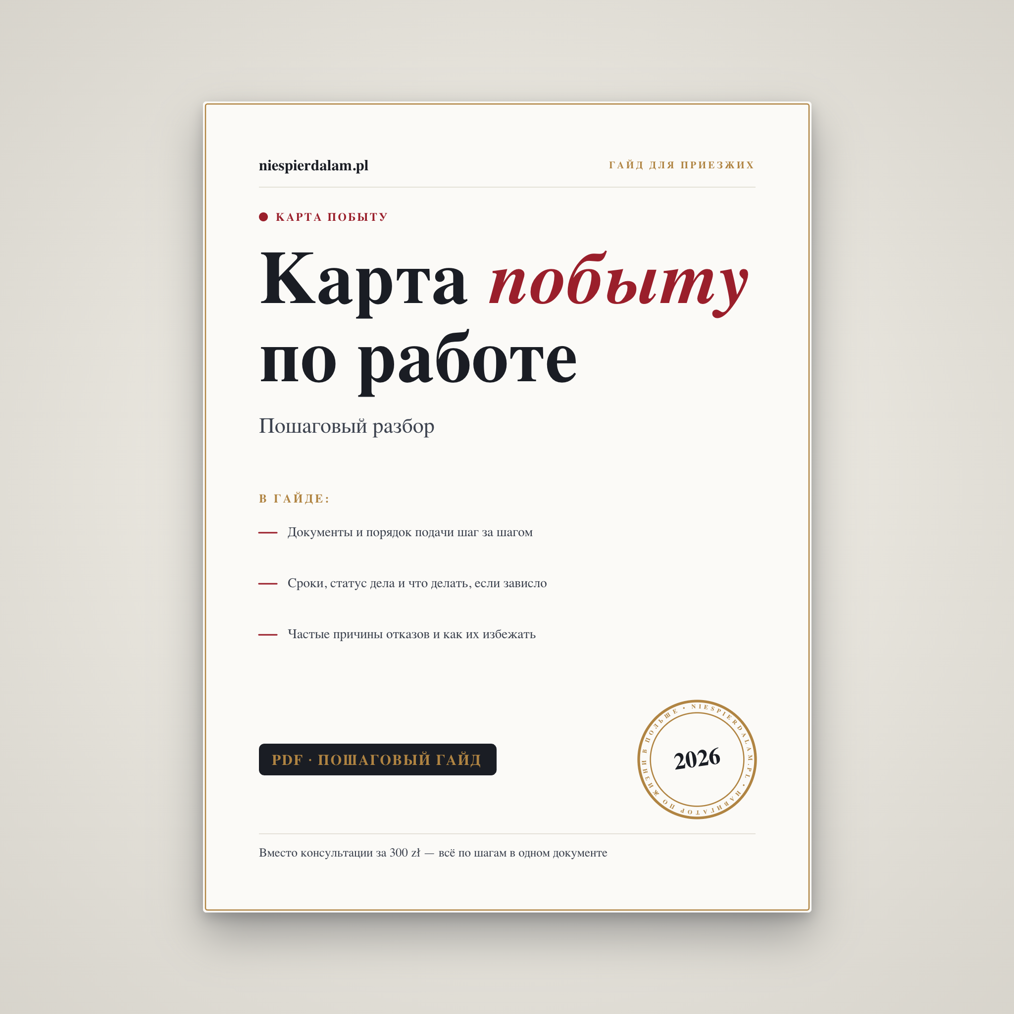 Карта побыту по работе