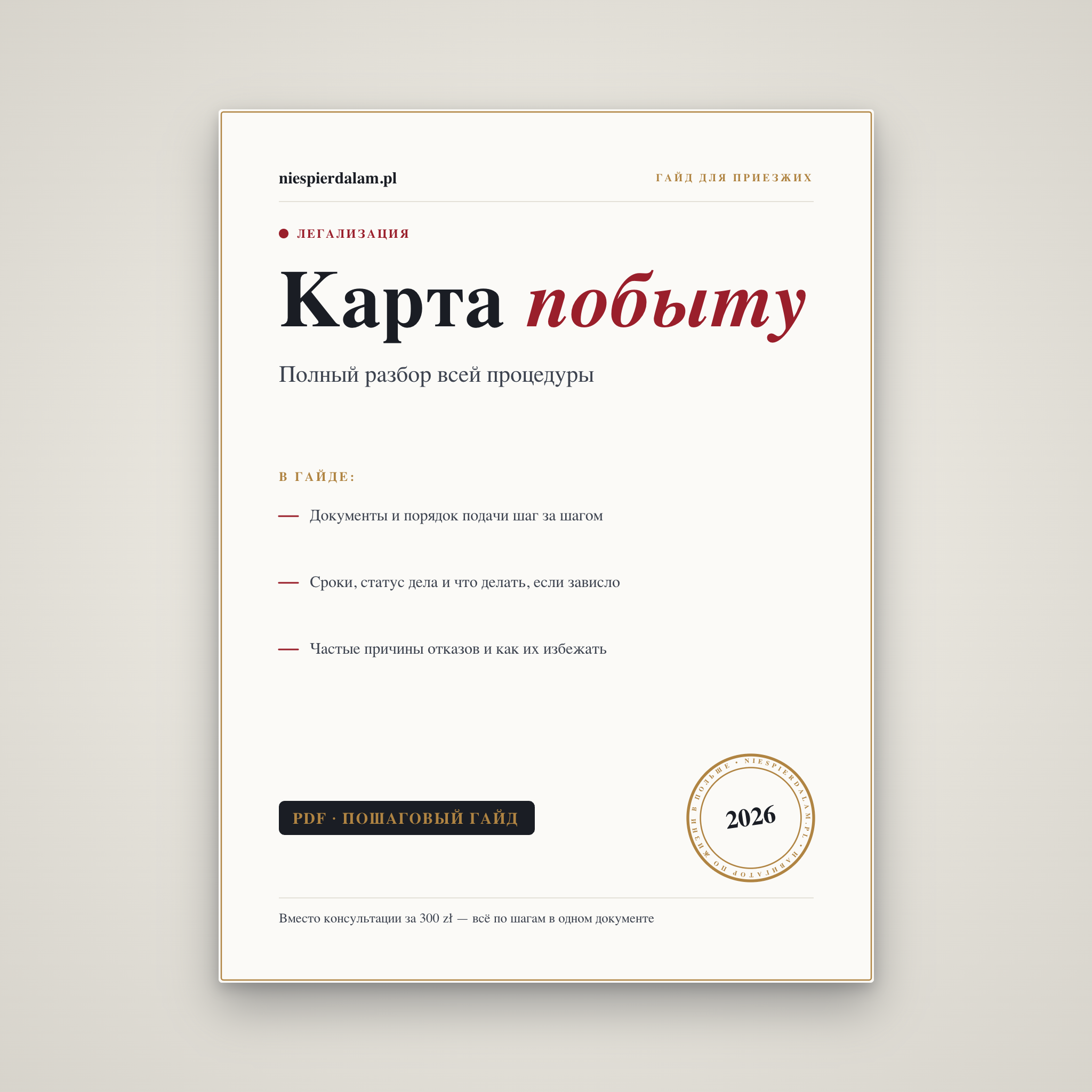 Карта побыту: пошаговый разбор всей процедуры