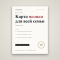Карта поляка для всей семьи: супруг и дети