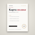 Карта поляка: пошаговый разбор от А до Я
