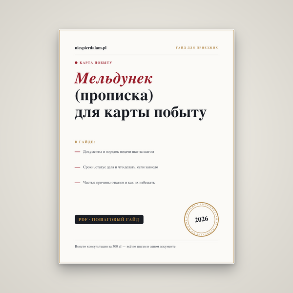 Мельдунек (прописка): как зарегистрироваться по адресу