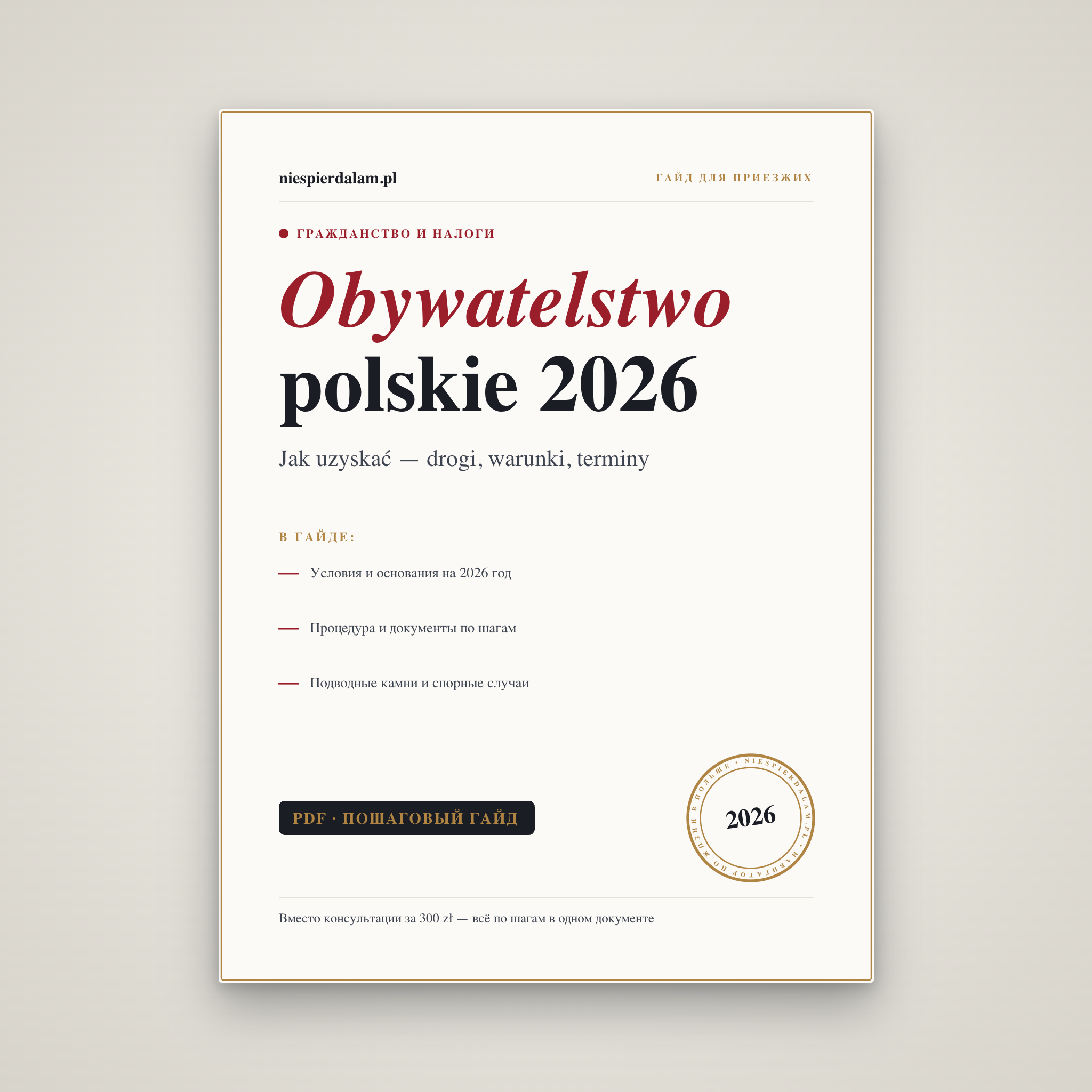 Obywatelstwo polskie: jak uzyskać