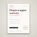 Отказ в карте побыту: что делать, обжалование