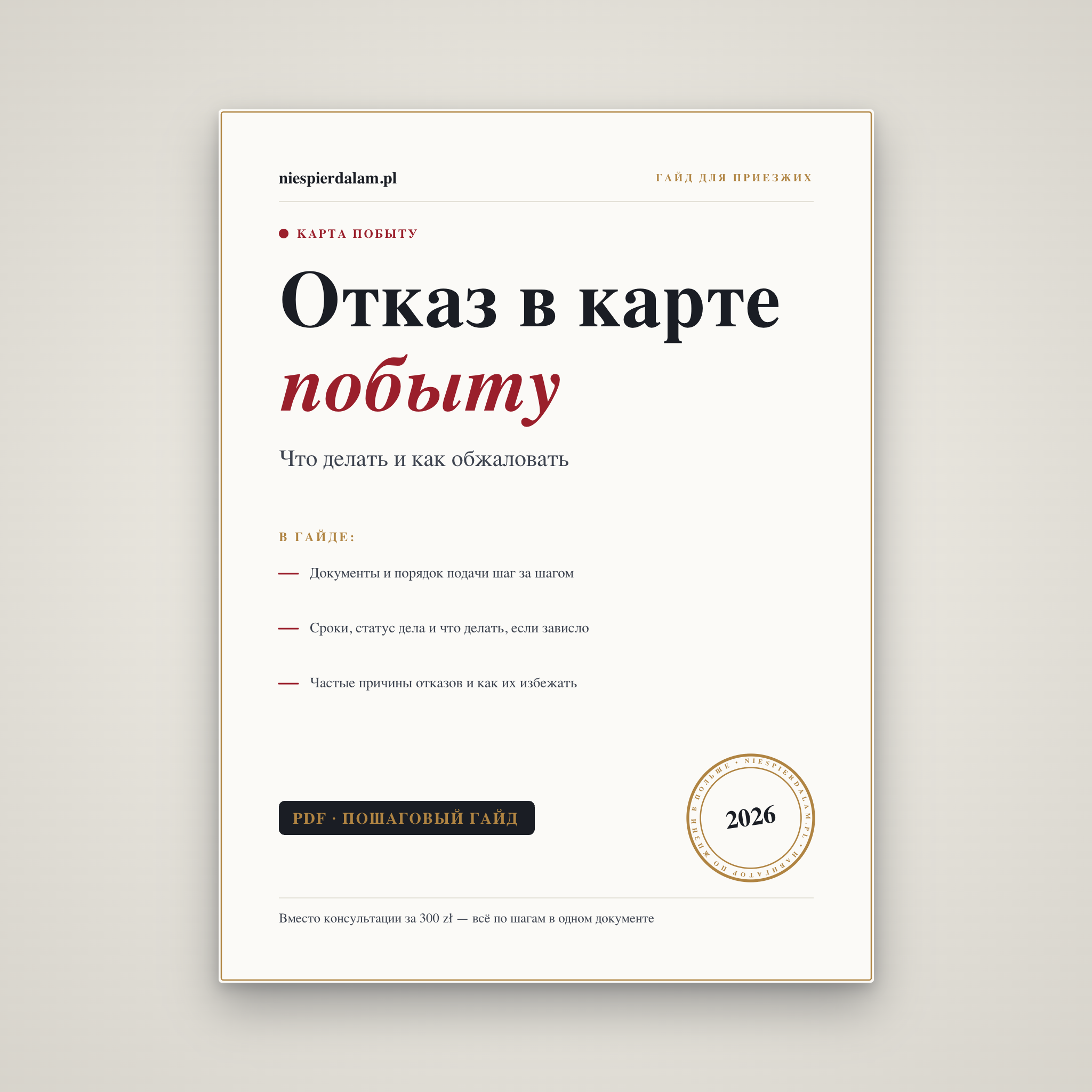 Отказ в карте побыту: что делать, обжалование