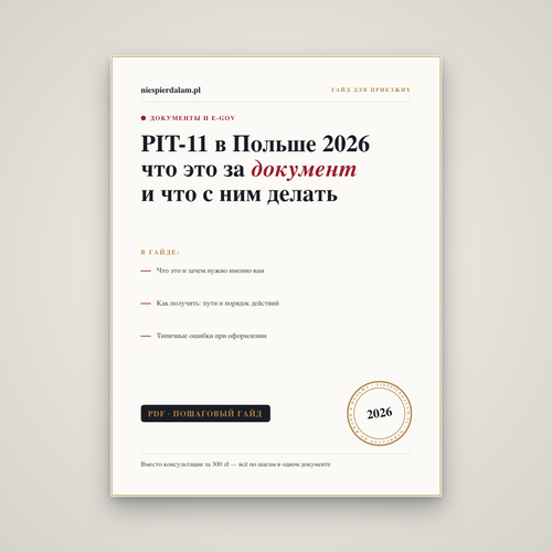 PIT-11 и IFT-1R: как прочитать документы от работодателя
