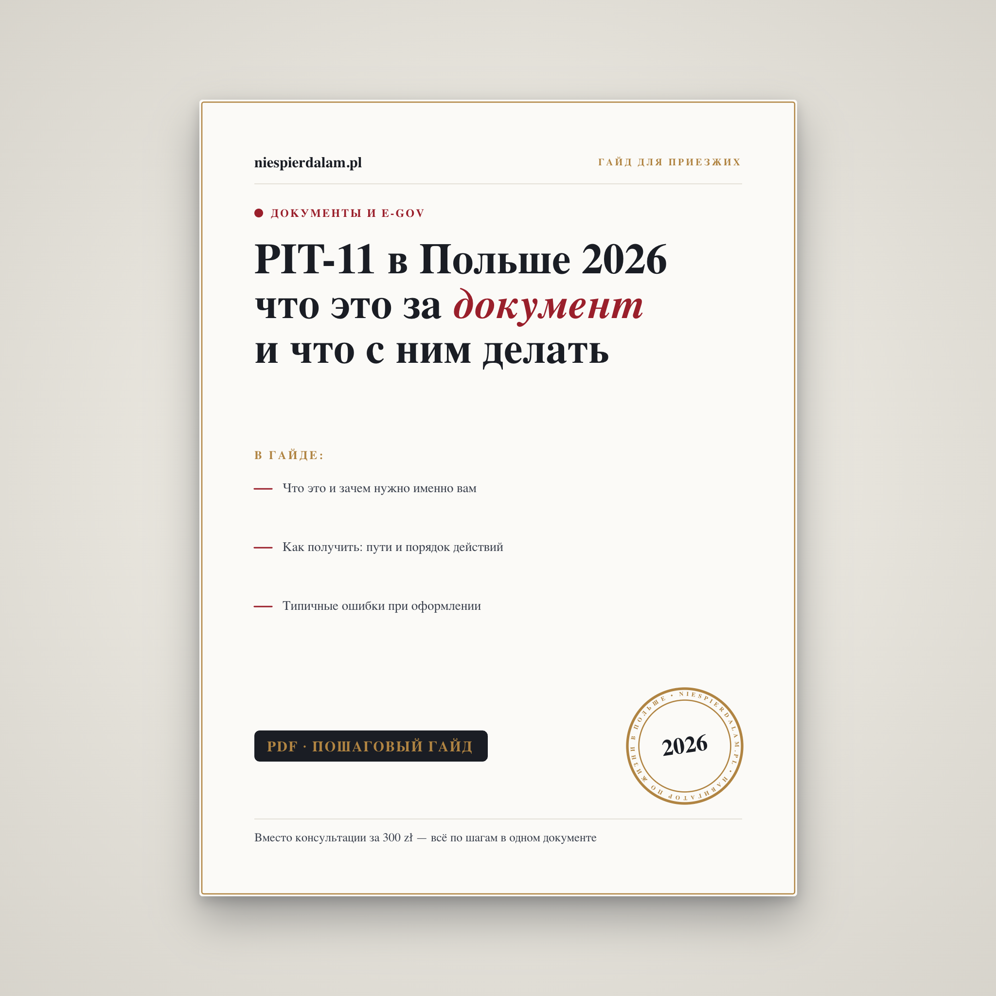 Розличение PIT: как подать декларацию самому