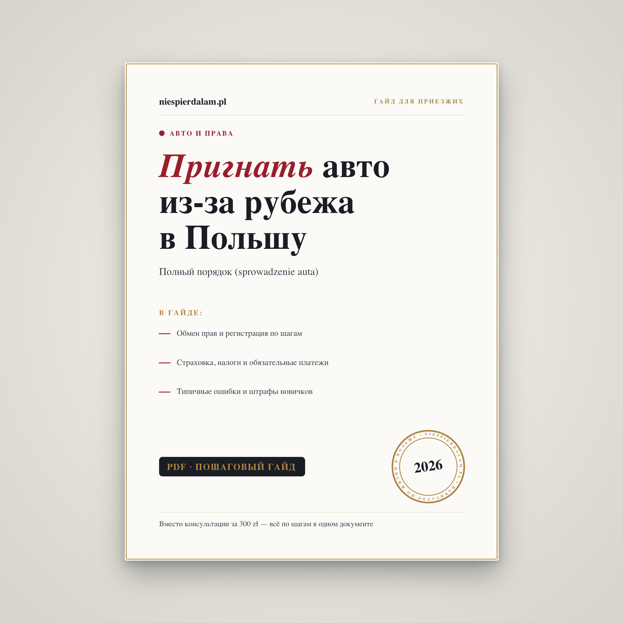 Sprowadzenie auta: пригон авто из Германии и США