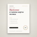Продление и замена карты поляка
