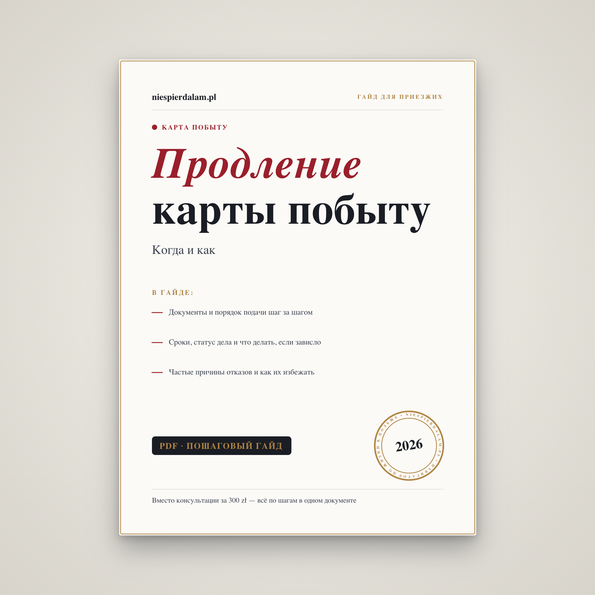 Продление карты побыту