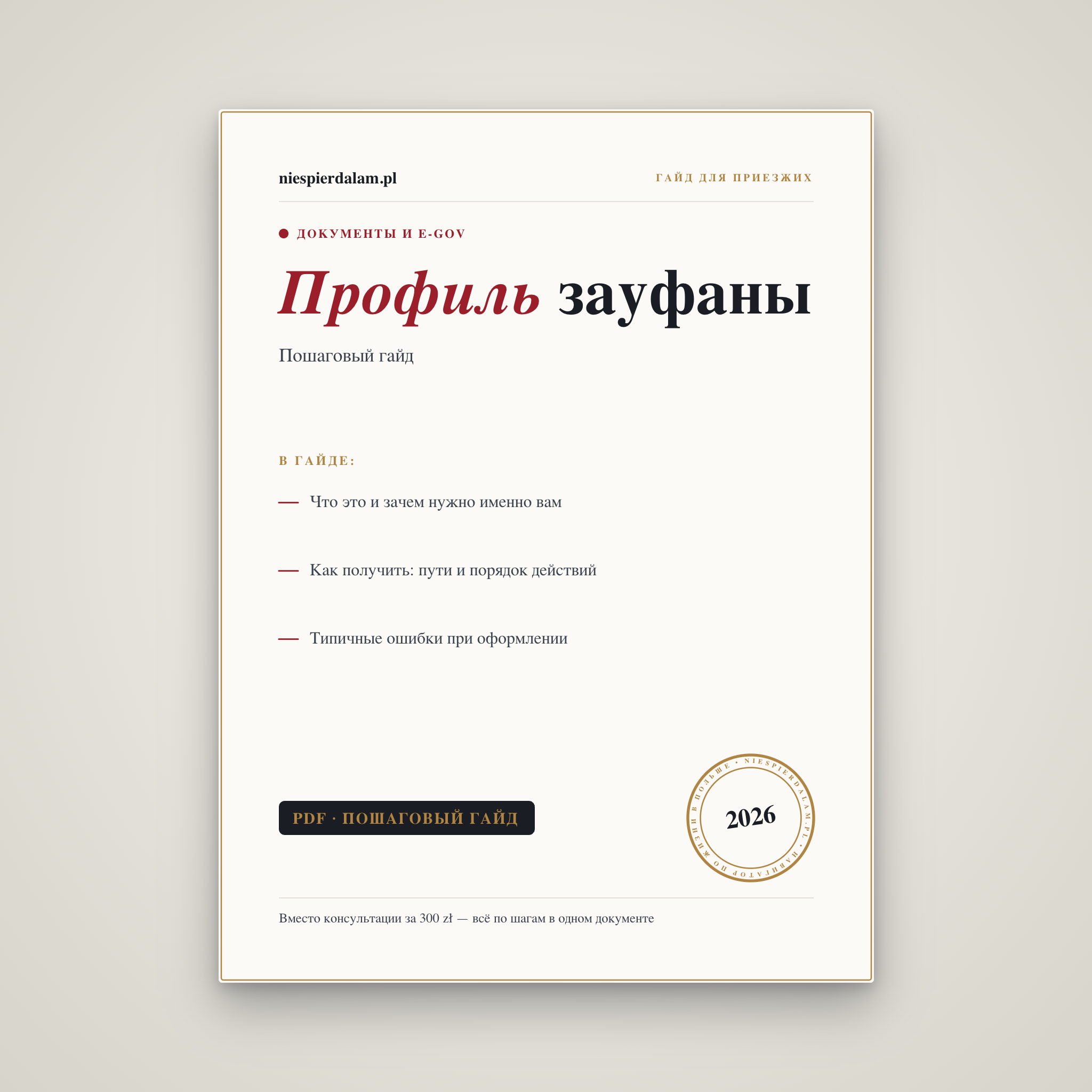 Профиль зауфаны: регистрация и создание