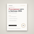Регистрация авто в Люблине: документы, стоимость, куда идти
