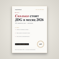 Сколько стоит открыть и вести JDG в Польше