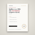 Spółka z o.o.: когда стоит вместо JDG