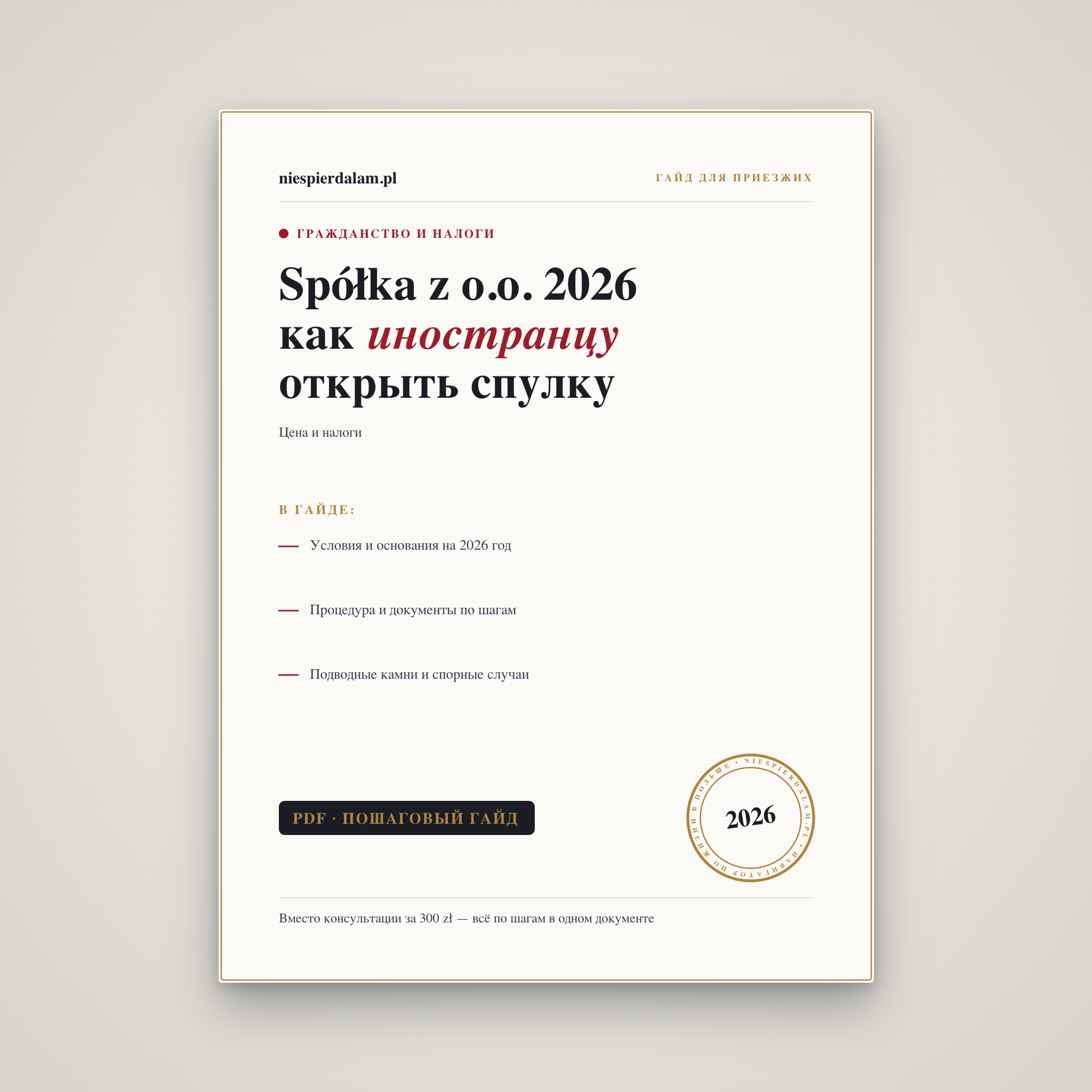 Spółka z o.o.: когда стоит вместо JDG