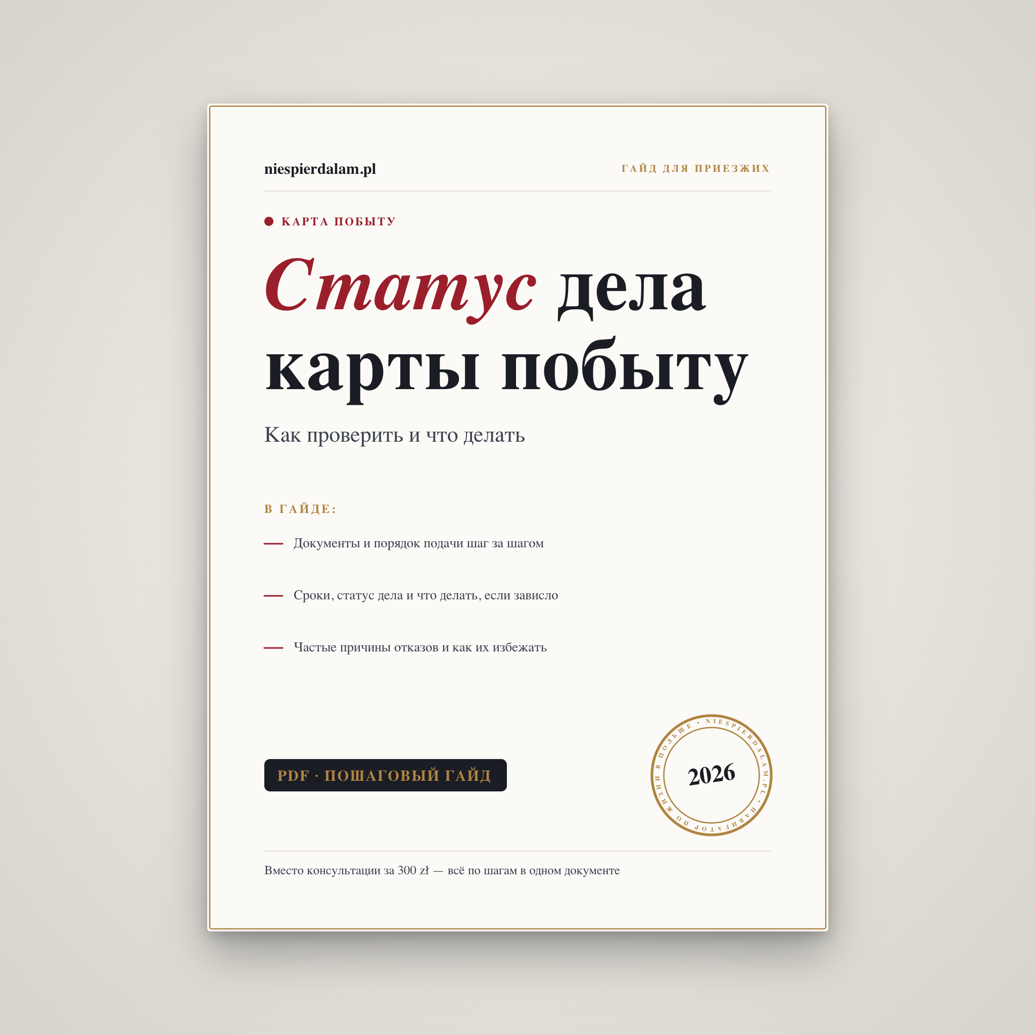 Статус дела карты побыту: как проверить и что делать
