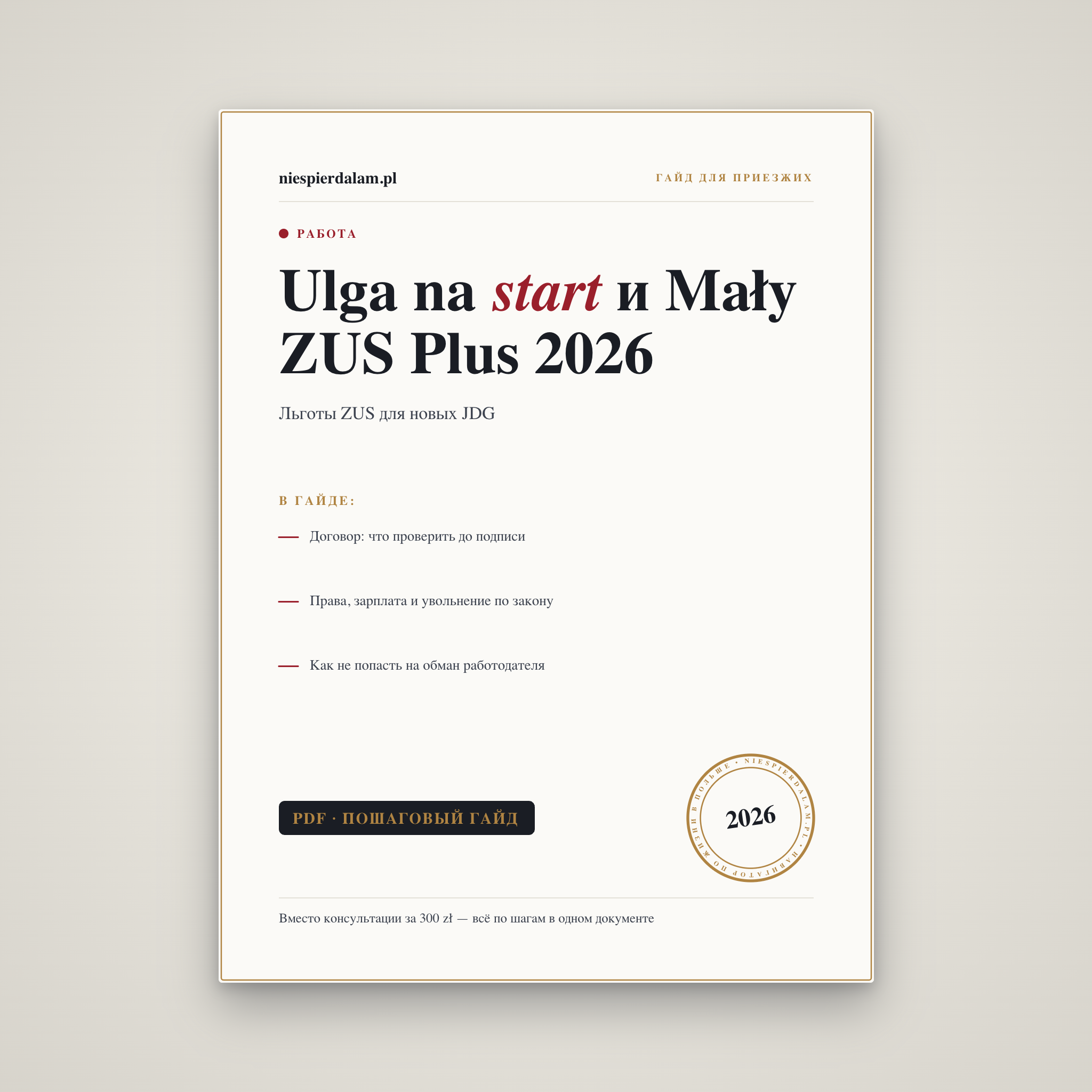 Ulga na start i Mały ZUS Plus: jak płacić mniej