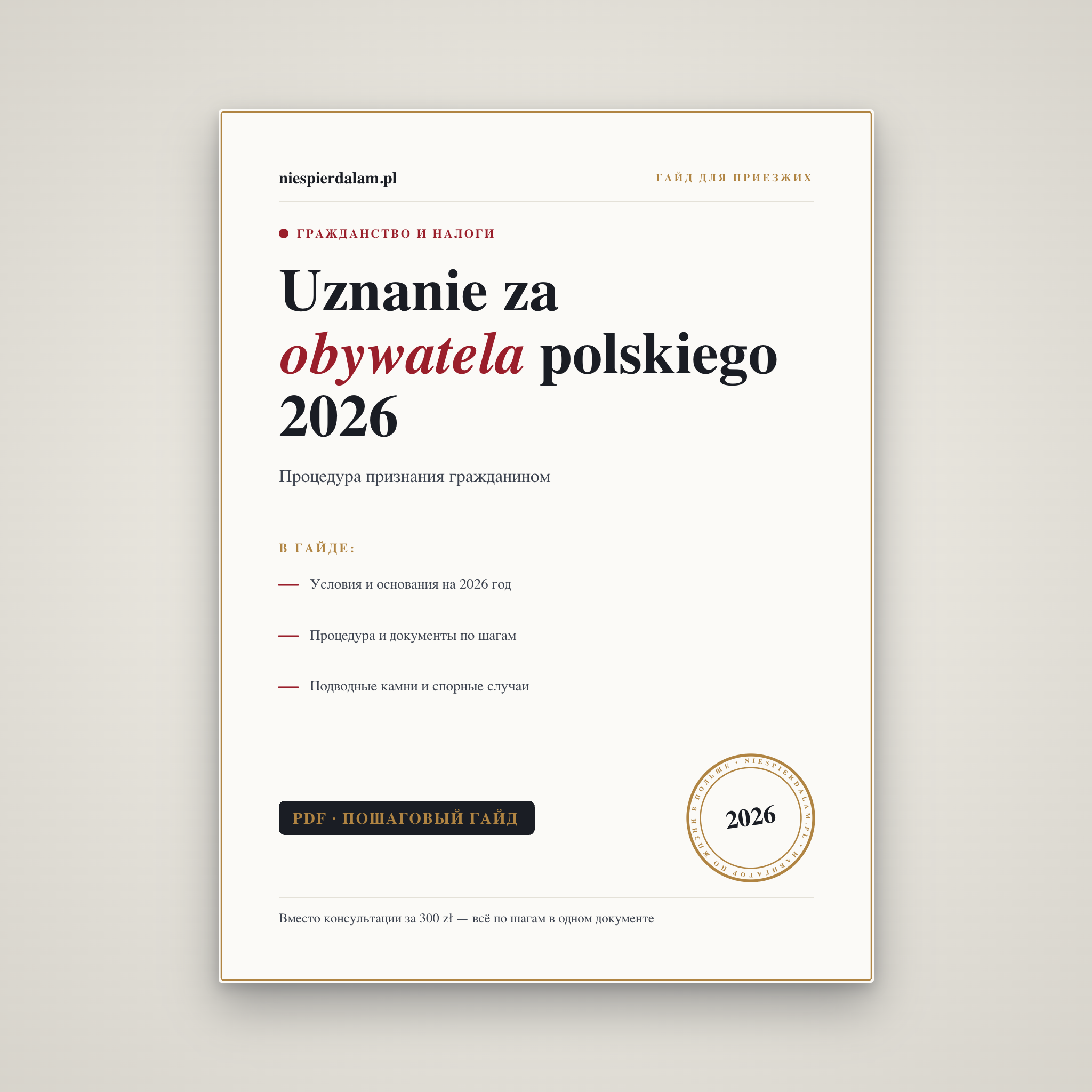 Uznanie za obywatela polskiego