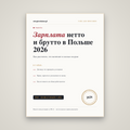 Зарплата нетто и брутто в Польше: как считать