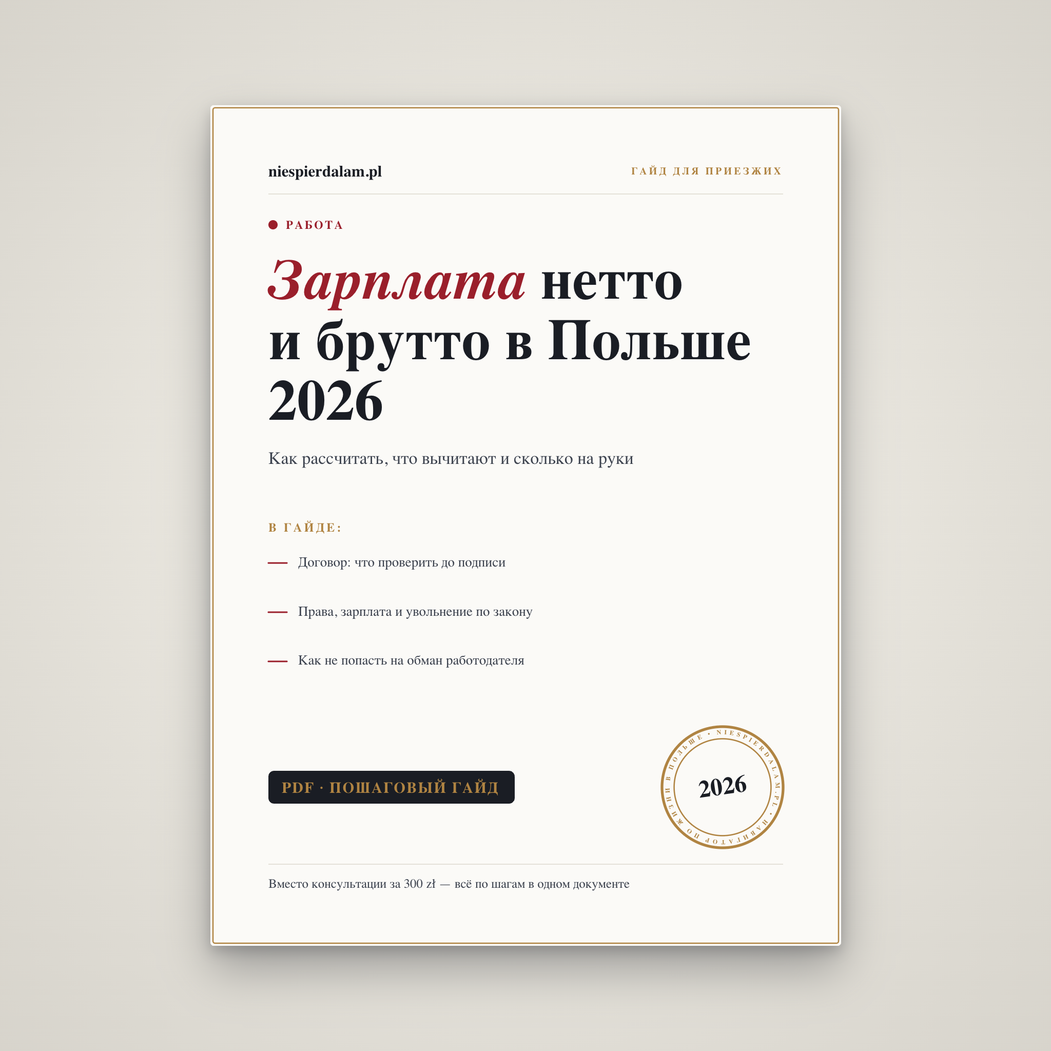 Зарплата нетто и брутто в Польше: как считать